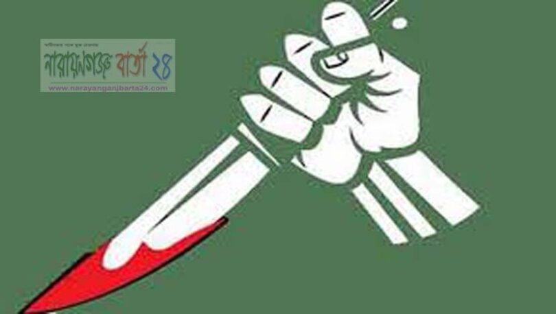 ছুরিকাঘাত