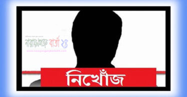 নিখোঁজ