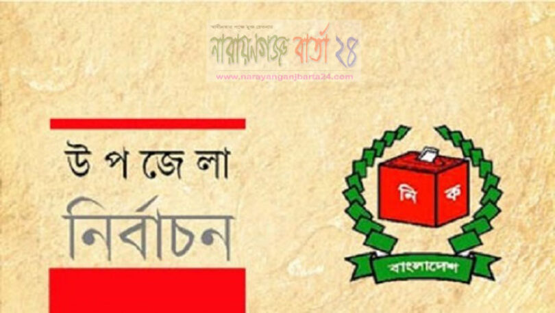 ফেব্রুয়ারিতেই উপজেলা নির্বাচনের তফসিল