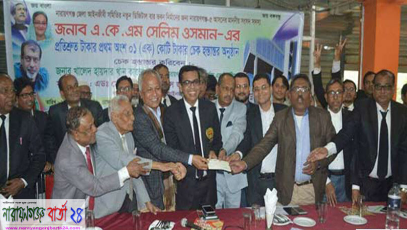 নতুন বার ভবন নির্মাণে এমপি সেলিম ওসমানের কোটি টাকা প্রদান