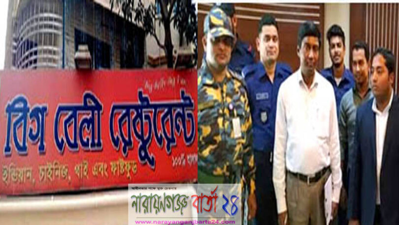 অস্বাস্থ্যকর খাবার পরিবেশনে বিগ বেলী রেস্টুরেন্ট মালিককে জরিমানা