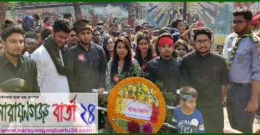 ভাষা শহীদদের প্রতি নারায়ণগঞ্জস্থান এর শ্রদ্ধাঞ্জলী