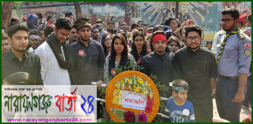 ভাষা শহীদদের প্রতি নারায়ণগঞ্জস্থান এর শ্রদ্ধাঞ্জলী