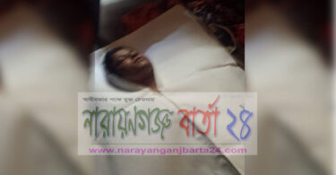 ফতুল্লায় প্রেমিকের বাসা থেকে গৃহবধূর লাশ উদ্ধার