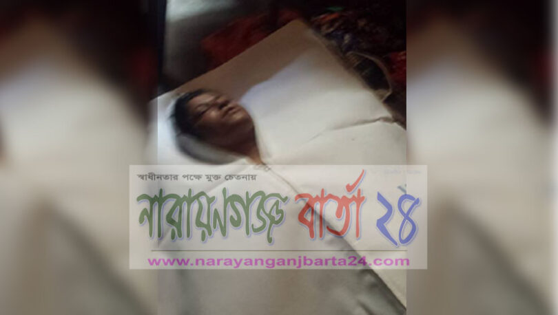 ফতুল্লায় প্রেমিকের বাসা থেকে গৃহবধূর লাশ উদ্ধার