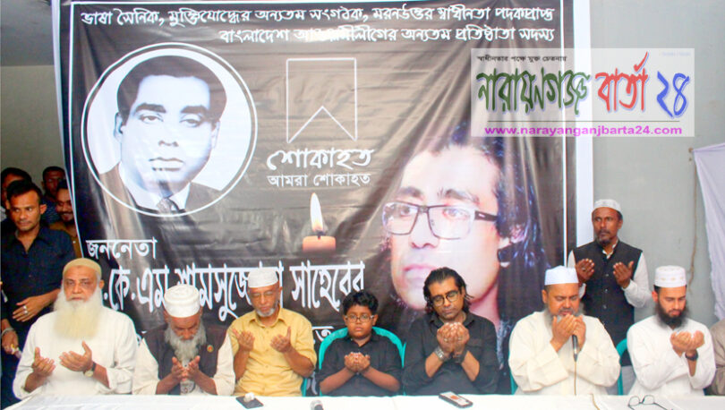 আজমেরী ওসমানের উদ্যোগে দাদা শামসুজ্জোহার স্মরণে দোয়া