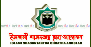 ইসলামী শাসনতন্ত্র ছাত্র আন্দোলন না.গঞ্জ মহানগর পূর্ণাঙ্গ কমিটি গঠন