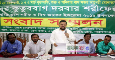 নারায়ণগঞ্জে ৩ দিন ব্যাপি কুতুববাগের ওরশ ও বিশ্ব জাকের ইজতেমা