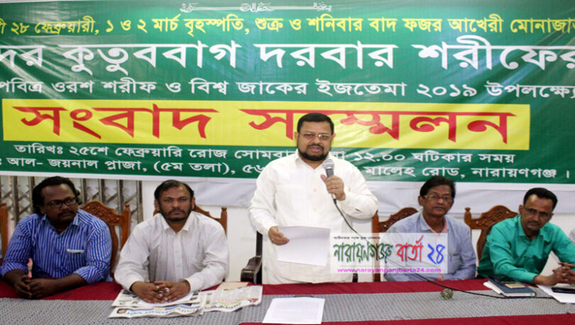 নারায়ণগঞ্জে ৩ দিন ব্যাপি কুতুববাগের ওরশ ও বিশ্ব জাকের ইজতেমা