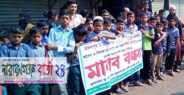 বন্দরে কয়েল কারখানা বন্ধের দাবীতে মানববন্ধন