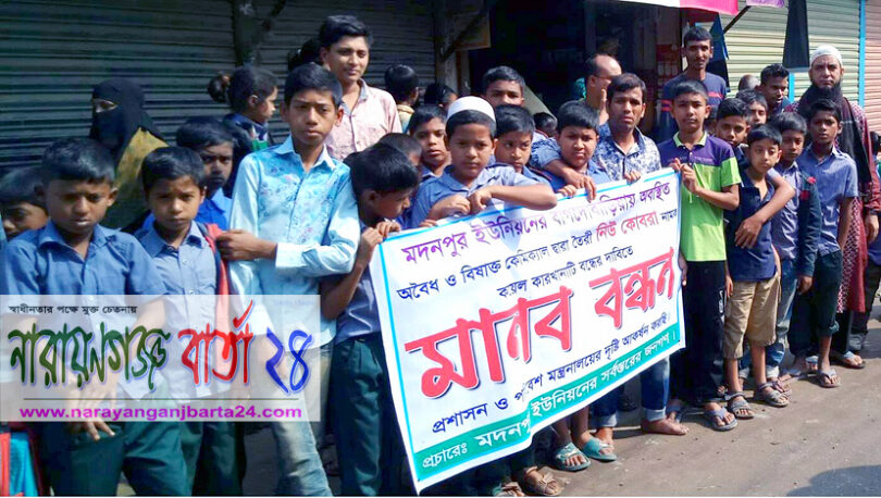 বন্দরে কয়েল কারখানা বন্ধের দাবীতে মানববন্ধন