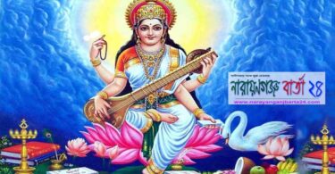 কাল শ্রী শ্রী সরস্বতী পূজা