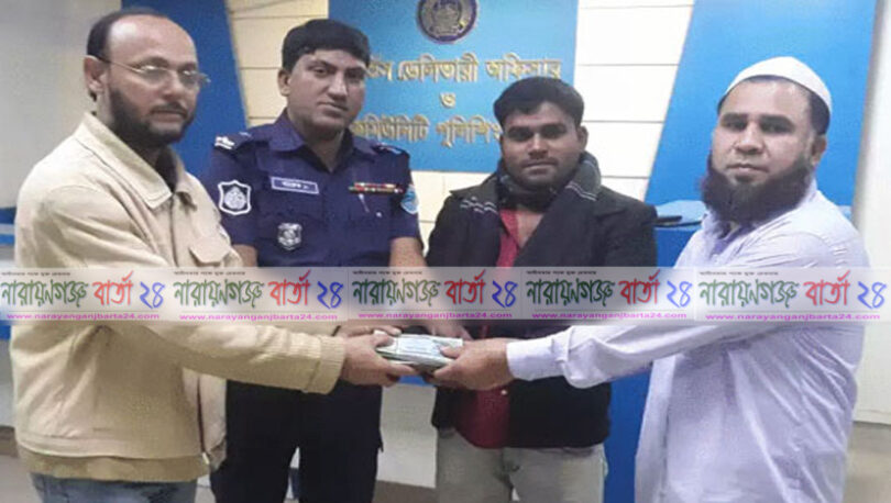 ফতুল্লায় কুড়িয়ে পাওয়া টাকাভর্তি ব্যাগটি মালিকের কাছে হস্তান্তর