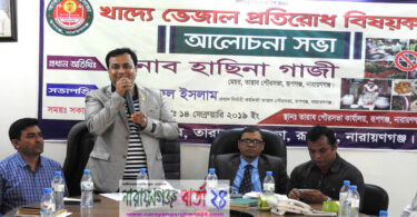 রূপগঞ্জে ভেজাল প্রতিরোধ বিষয়ক আলোচনা সভা অনুষ্ঠিত