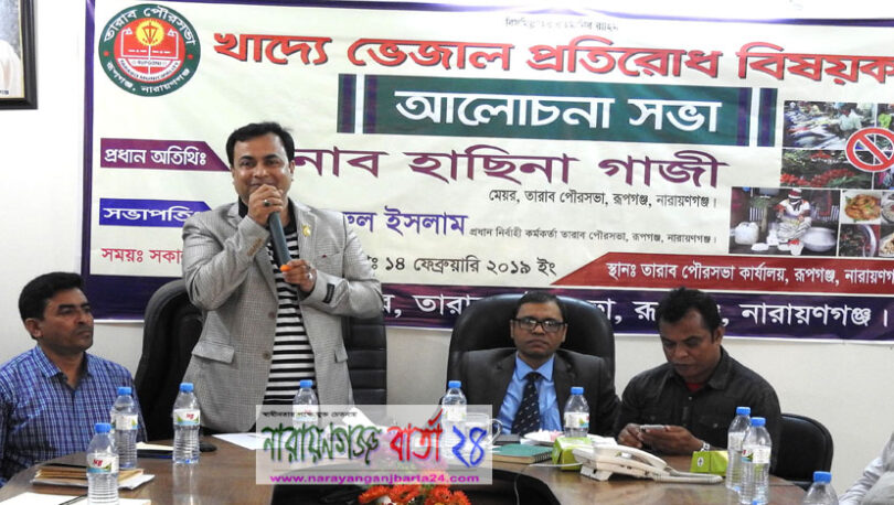 রূপগঞ্জে ভেজাল প্রতিরোধ বিষয়ক আলোচনা সভা অনুষ্ঠিত