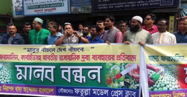 খাদ্যে রাসায়নিক দ্রব্য প্রয়োগের বিরুদ্ধে ফতুল্লায় মানববন্ধন