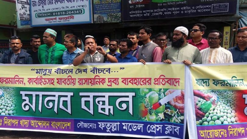 খাদ্যে রাসায়নিক দ্রব্য প্রয়োগের বিরুদ্ধে ফতুল্লায় মানববন্ধন