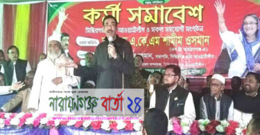মানুষ আজ স্বাধীনতার স্বপক্ষের শক্তির সাথে : এমপি শামীম ওসমান