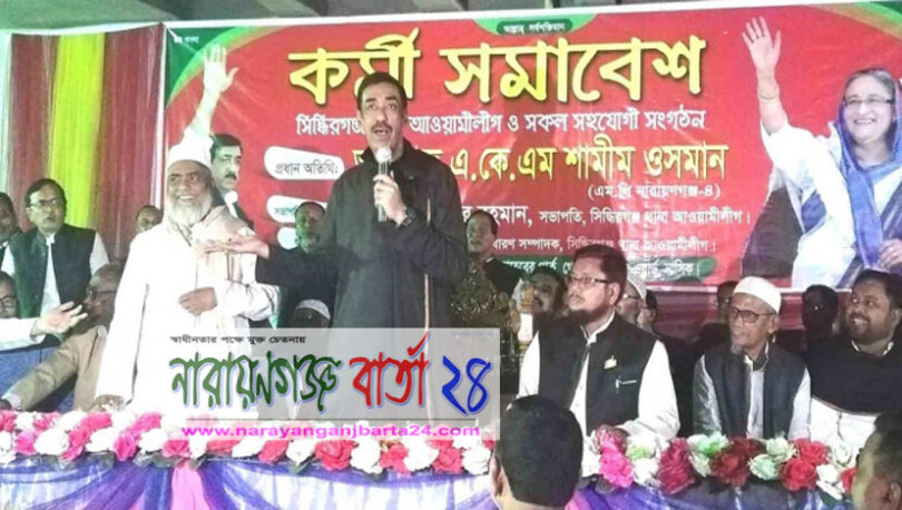 মানুষ আজ স্বাধীনতার স্বপক্ষের শক্তির সাথে : এমপি শামীম ওসমান