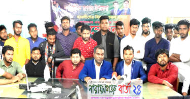 রূপগঞ্জ উপজেলা ছাত্রলীগের সংবাদ সম্মেলন