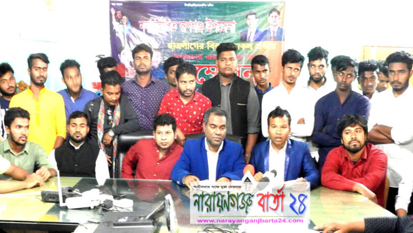 রূপগঞ্জ উপজেলা ছাত্রলীগের সংবাদ সম্মেলন