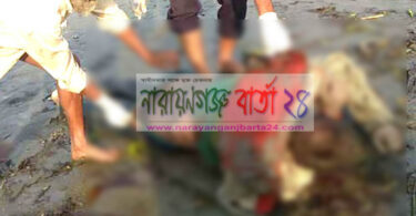 সোনারগাঁয়ে অজ্ঞাত যুবকের লাশ উদ্ধার