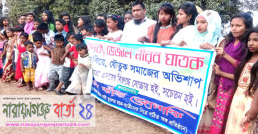 ভেজাল খাদ্য, মাদক, বাল্যবিয়ে ও যৌতুকের বিরুদ্ধে শিক্ষার্থীদের মানববন্ধন