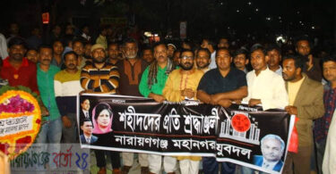 একুশের প্রথম প্রহরে পুস্পার্ঘ অপর্ণ করে না.গঞ্জ মহানগর যুবদল