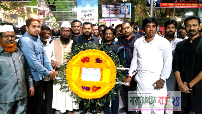 সংসদ সন্তান কমান্ড সহ মুক্তিযোদ্ধার সন্তানদের শ্রদ্ধাঞ্জলী