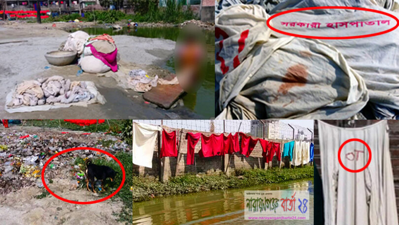 নোংরা পানিতে পরিচ্ছন্ন হচ্ছে সরকারী হাসপাতালের কাপড়!
