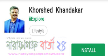 নাগরিক সেবার মান উন্নয়নে এ্যাপস চালু করেছেন কাউন্সিলার খোরশেদ