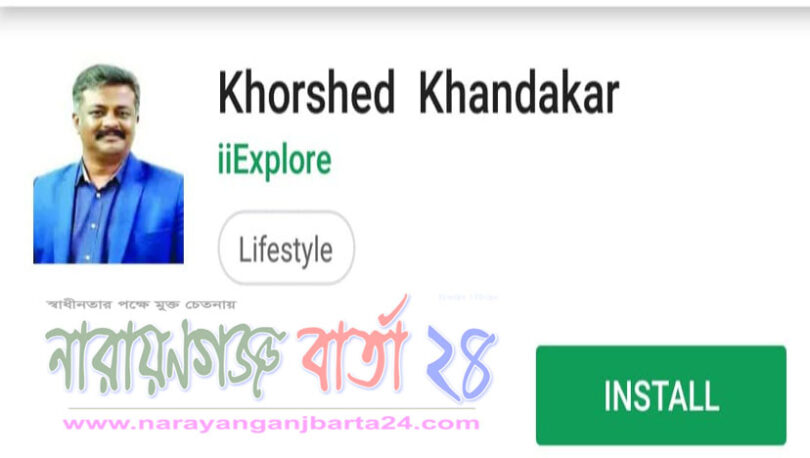 নাগরিক সেবার মান উন্নয়নে এ্যাপস চালু করেছেন কাউন্সিলার খোরশেদ
