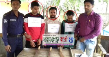 সোনারগাঁয়ে দেশীয় অস্ত্রসহ ৩ ডাকাত গ্রেফতার