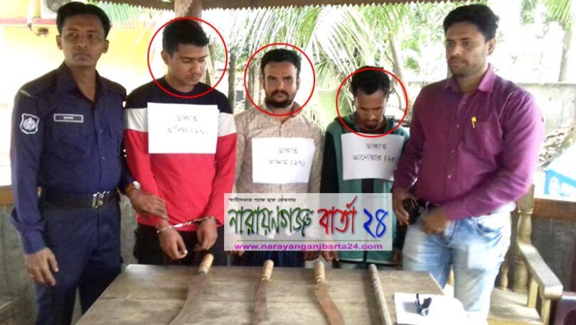 সোনারগাঁয়ে দেশীয় অস্ত্রসহ ৩ ডাকাত গ্রেফতার