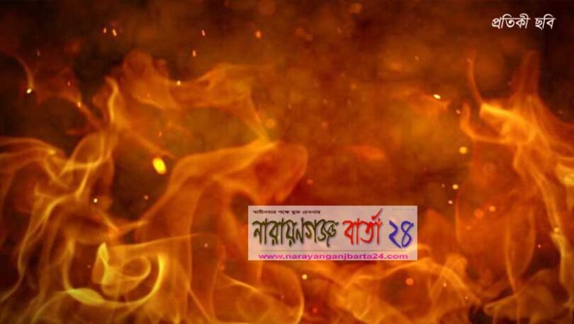 আগুন