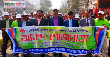 ‘ গ্রন্থাগারে বই পড়ি, আলোকিত মানুষ গড়ি ’