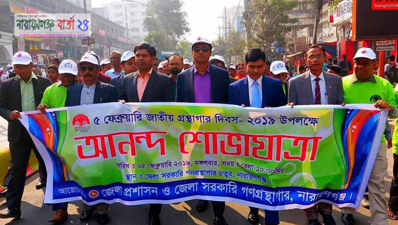 ‘ গ্রন্থাগারে বই পড়ি, আলোকিত মানুষ গড়ি ’