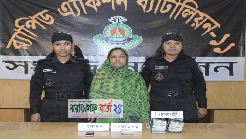 বন্দরে নারী মানবপাচারকারী গ্রেফতার
