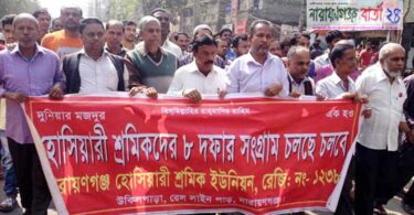 শহরে ৮ দফা দাবিতে হোসিয়ারি শ্রমিকদের বিক্ষোভ মিছিল