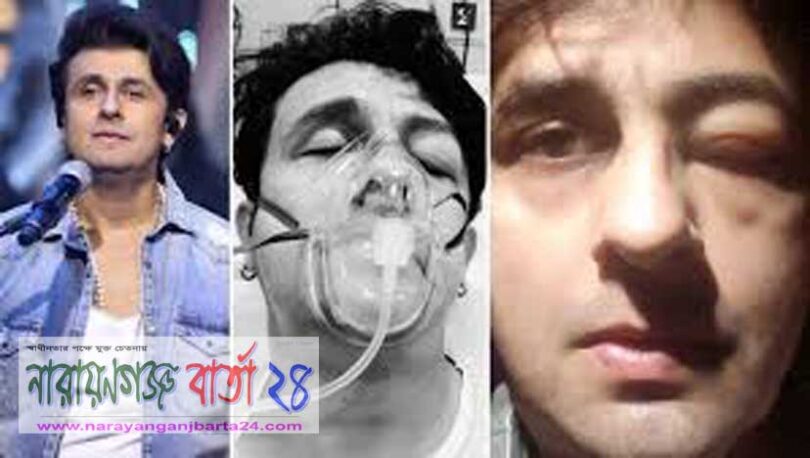 গুরুতর অসুস্থ অবস্থায় হাসপাতালে সোনু নিগাম