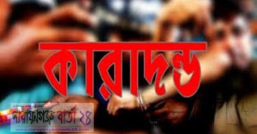 কারাদন্ড