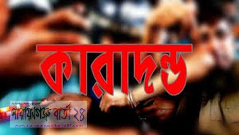 কারাদন্ড