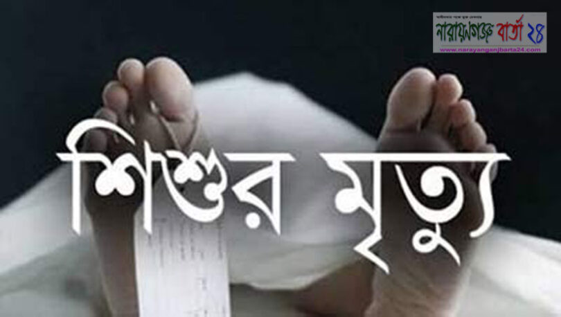 শিশুর মৃত্যু