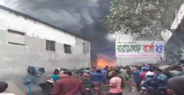 ফতুল্লায় মোবিলের গোডাউনে ভয়াবহ অগ্নিকান্ড