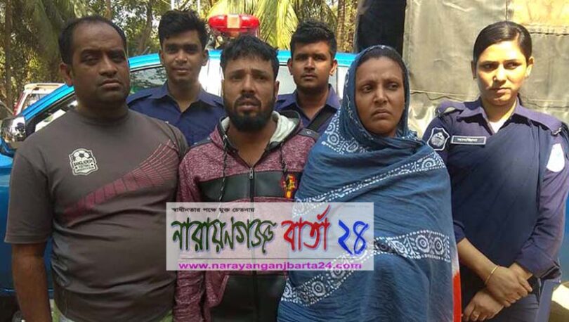 সোনারগাঁয়ে ইয়াবাসহ স্বামী-স্ত্রী আটক