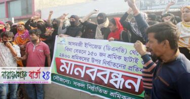 সিদ্ধিরগঞ্জে পোশাক শ্রমিকদের মানববন্ধন