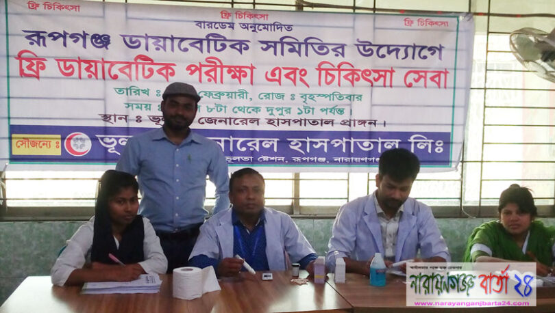 ফ্রি ডায়াবেটিক পরীক্ষাসহ চিকিৎসা সেবা