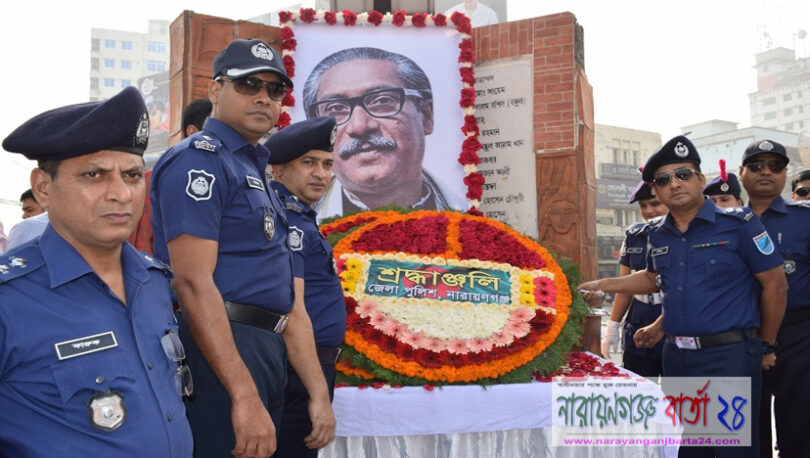 বঙ্গবন্ধুর জন্মবার্ষিকীতে না.গঞ্জ পুলিশের শ্রদ্ধা নি‌বেদন