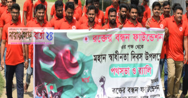 রূপগঞ্জে রক্তের বন্ধন ফাউন্ডেশনের উদ্যোগে পথ সভা ও র‌্যালি