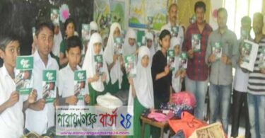 বন্দরে ৩টি শিক্ষা প্রতিষ্ঠানে "মুক্তিযুদ্ধের ইতিহাস" সম্পর্কিত বই বিতরন